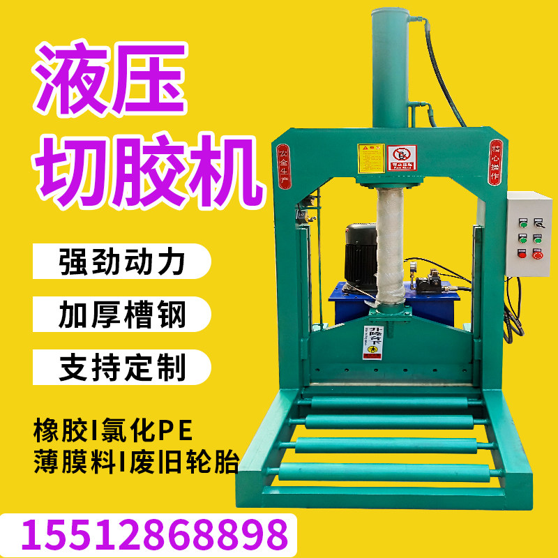 Vertical hydraulic glue cutting machine automatic gantry guillotine type rubber leather silicone plastic film cutting machine cutting machine