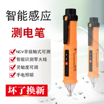 Induction electric pen measuring Pen household high-precision circuit detection breakpoint check non-contact test pen electroscope electrician