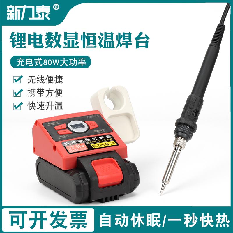 锂电池电烙铁维修焊接工具无线焊台diy烫烟码充电烙铁数显可调温