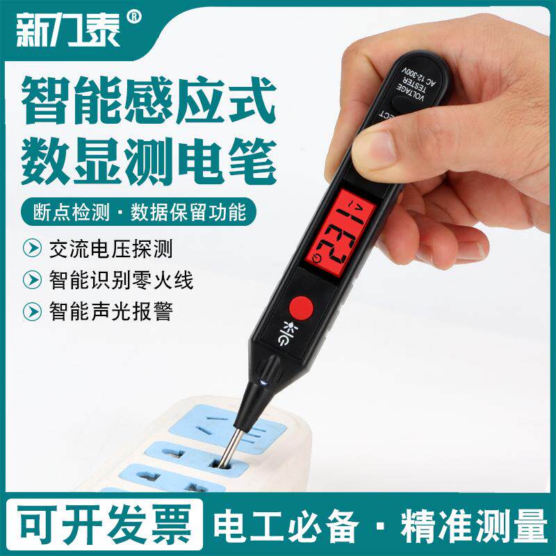 数显电笔智能测电压多功能测通断线数显电工专用感应测断点试电笔
