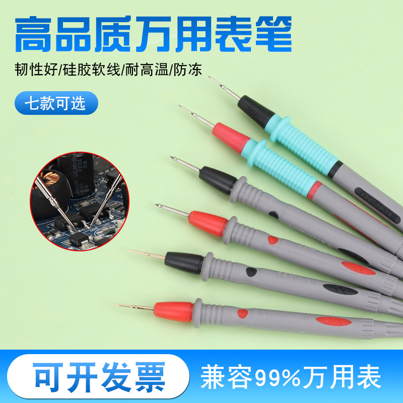 万用表笔软胶表笔特尖1000V/20A 通用胜利数字万用表笔特尖表笔