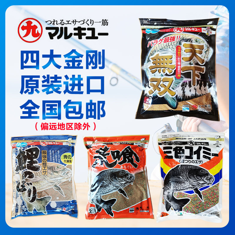Marukyu bait Japanese imported fish food four King Kong wild food unparalleled carp streamer three-color carp set meal black pit wild fishing