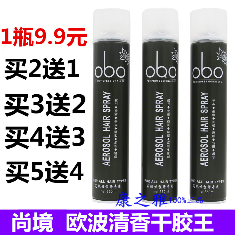 obo oubo hair gel hairdressing shop styling spray fragrance dry glue Wang men and women styling gel water lasting styling