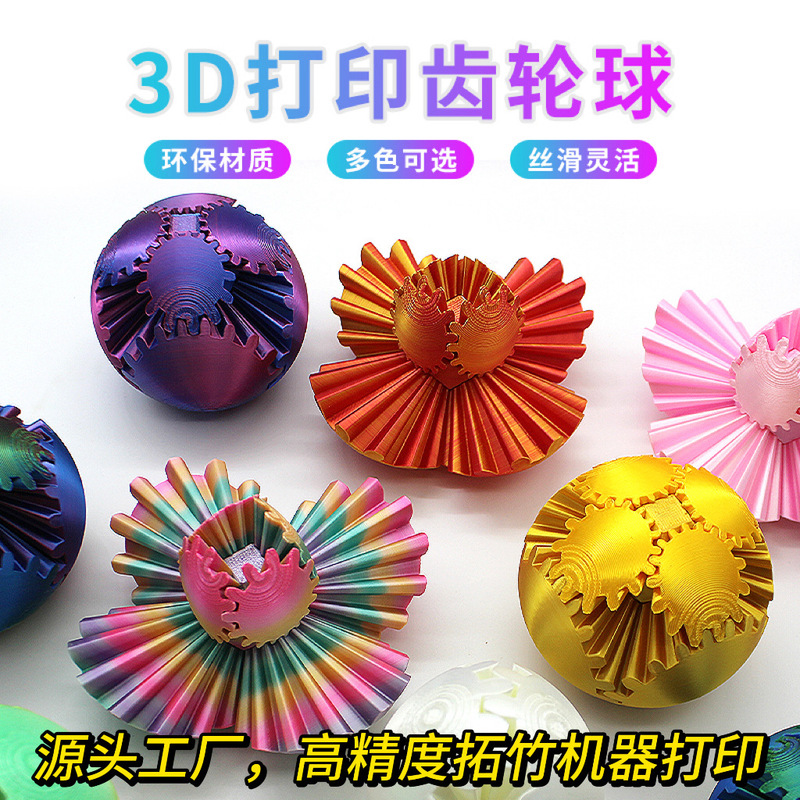 3D Printed Gear Ball Cube 6.5cm Hot-Selling Rotating Stress Relief Activity Fun Decompression Toy High Precision Multi-Color