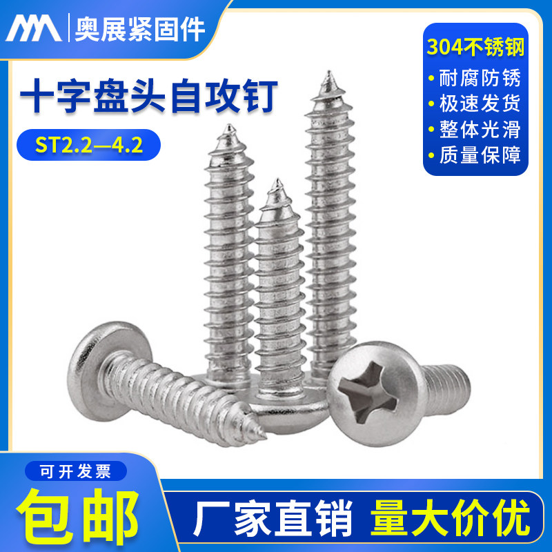304 stainless steel GB845 cross disc head self-tapping nail round head with tip wood screw ST2 2 2 9 3 5 4 2