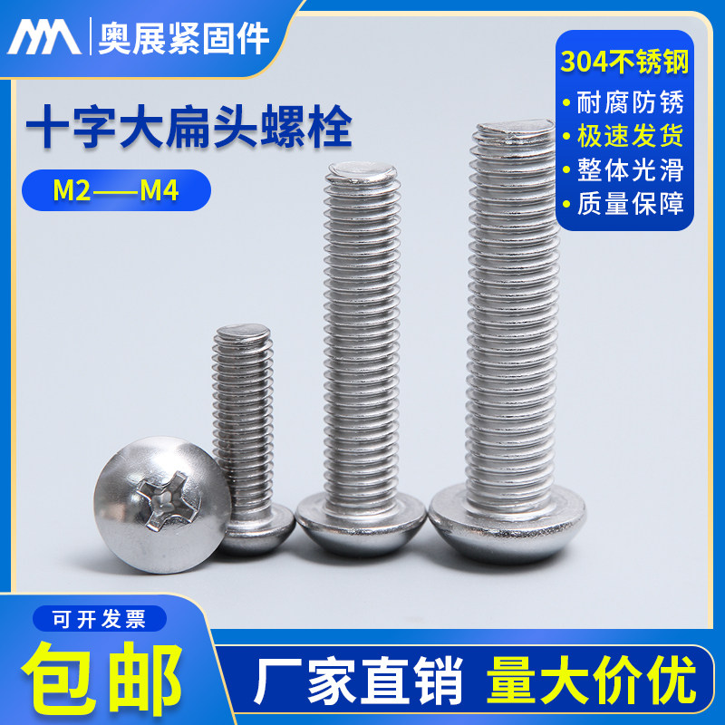 304 stainless steel cross recessed large flat head bolt pan head umbrella head machine screw mushroom head screw M2M3M4M5-M8