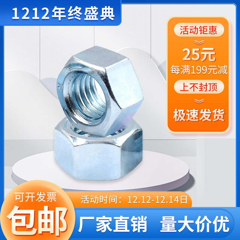 Spot 8 grade blue white zinc hexagonal nut plated zinc iron nut high strength carbon steel screw cap M2M6M8M12M36