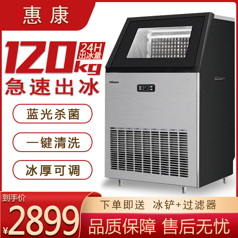 Weikang ice machine commercial milk tea shop 150kg large - capacity automatic ice maker