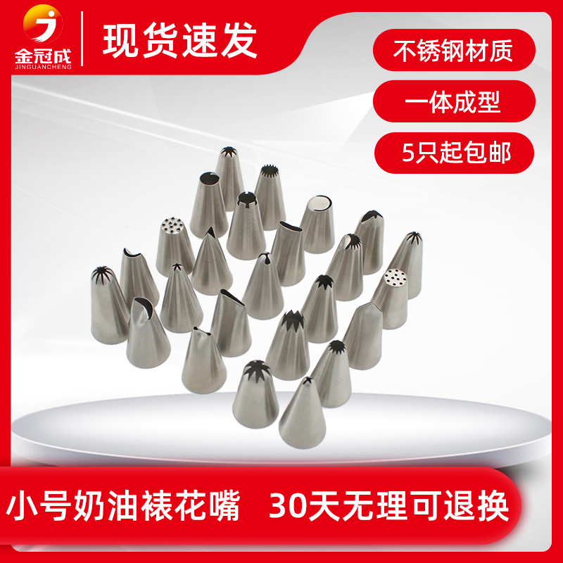 From 5 small piping mouth single Korean multi-tooth cake cream integrated seamless 304 stainless steel
