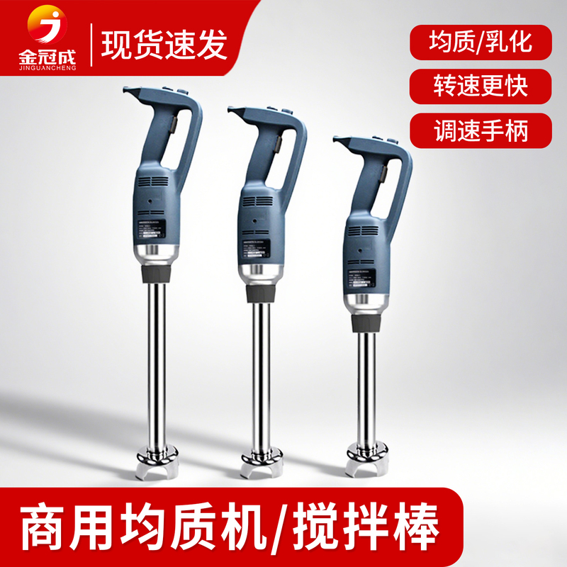 Commercial Homogenizer, Portable Blender Stick, Food Processor, Baking, Milk Tea, Food Mixing, Puree, Multi-Function