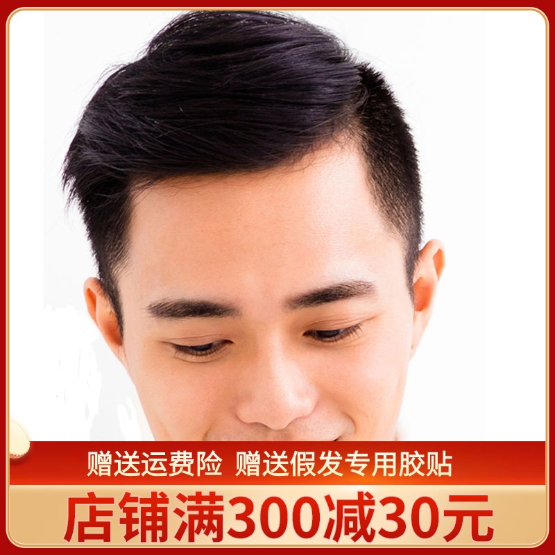 Mir hair repair male short hair wig Male middle-aged head hair repair Real hair silk woven hair block Bald hair repair piece