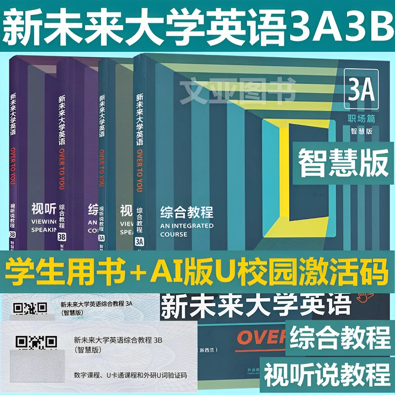Brand New Genuine Product with Code: New Future University English Comprehensive Course 3A3B, Audio-Visual and Listening Course 3A3B, Workplace Edition, Smart Edition, Includes Ai Version U Campus Digital Course Activation Code, by Sun Youzhong, Foreign Language Teaching and Research Press Brand New Genuine Product with Code: New Future University English Comprehensive Course 3A3B, Audio-Visual and Listening Course 3A3B, Workplace Edition, Smart Edition, Includes Ai Version U Campus Digital Course Activation Code, by Sun Youzhong, Foreign Language Teaching and Research Press