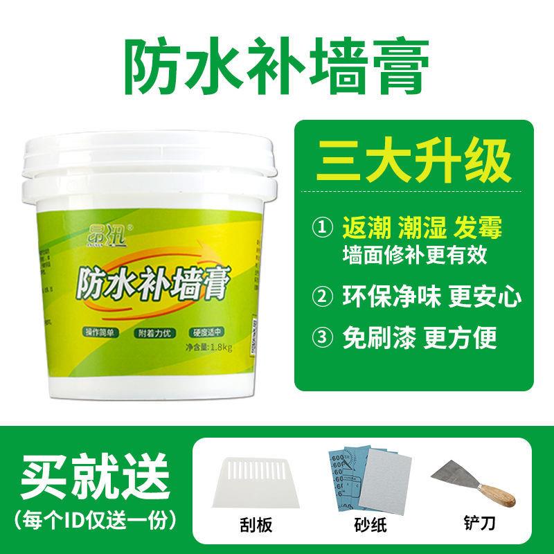 Waterproof Tonic Wall Paste Free of lacquered Wall Patched white Batch Paste Interior Wall Repair Cream Home Exfoliable wall Lacquer