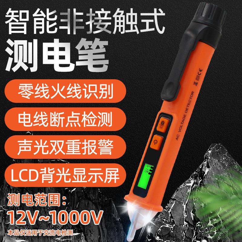 New inspection of electric pen alarm detection multifunction audible and visual alarm breaking point non-touch electroacoustic pen detection beep detection
