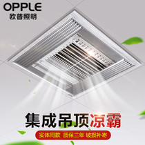 OPU lighting Integrated ceiling kitchen bathroom embedded cold fan cold pa cold fan Ventilation fan Cool pa