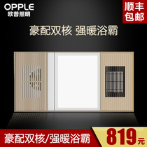 Opu lighting five-in-one integrated ceiling fan warm bath bully embedded bathroom bathroom heater JYLF66