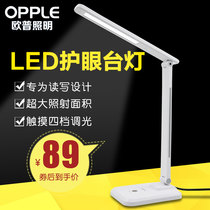 OP lighting LED desk lamp Eye protection lamp Learning childrens desk reading College student dormitory bedroom bedside lamp