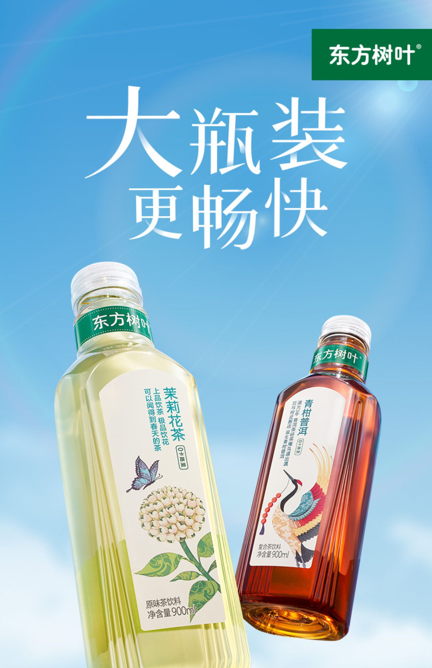 【新品】农夫山泉东方树叶无糖饮料茉莉花茶青柑普洱900ml*12瓶