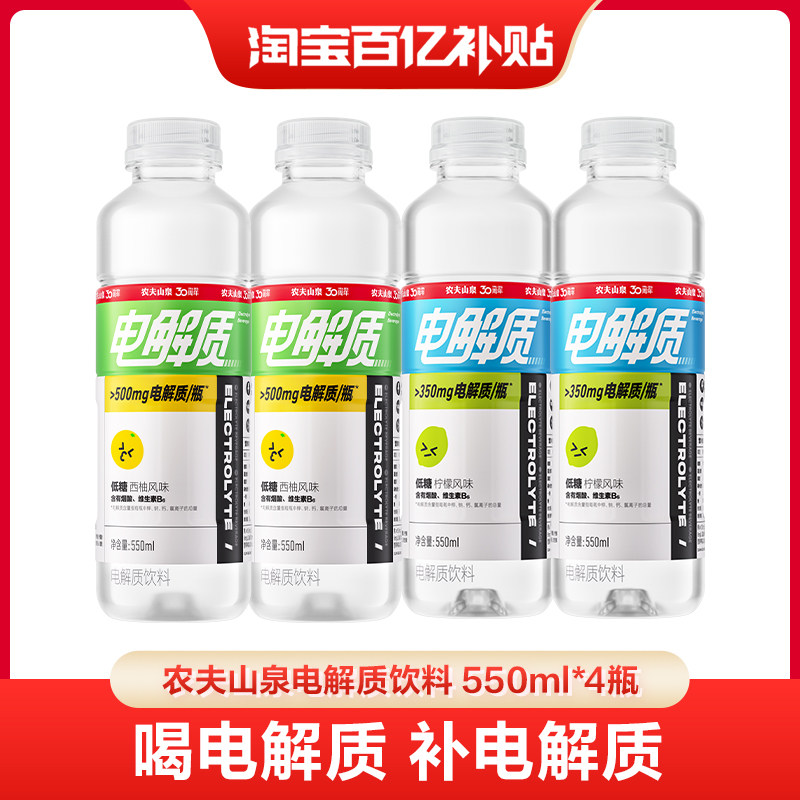 【百亿】农夫山泉电解质饮料柠檬西柚风味550ml*4尝鲜装 解电实拍商品图
