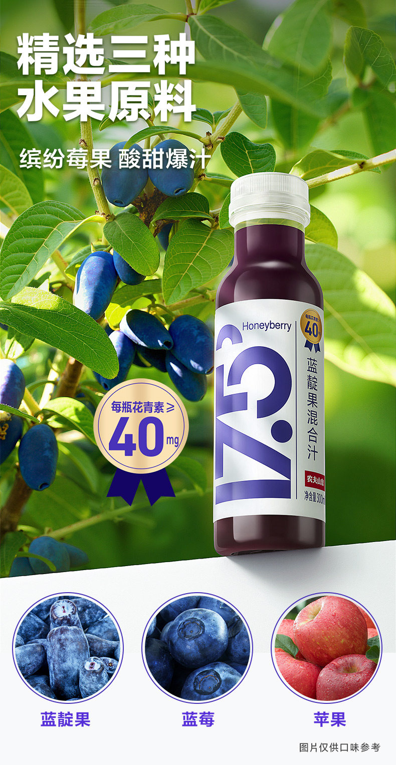 安享好物 安享B级果汁-农夫山泉17.5°蓝靛果混合汁 企标