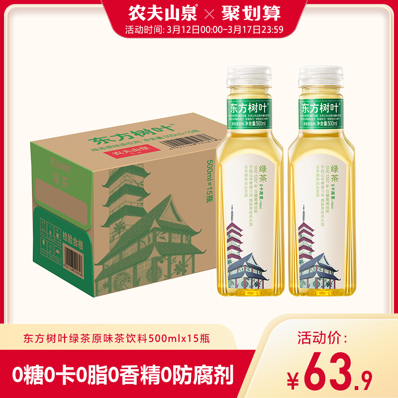(Farmer's Mountain Spring official flagship store) Farmer's mountain spring Oriental leaves sugar-free tea drink green tea 500ml*15