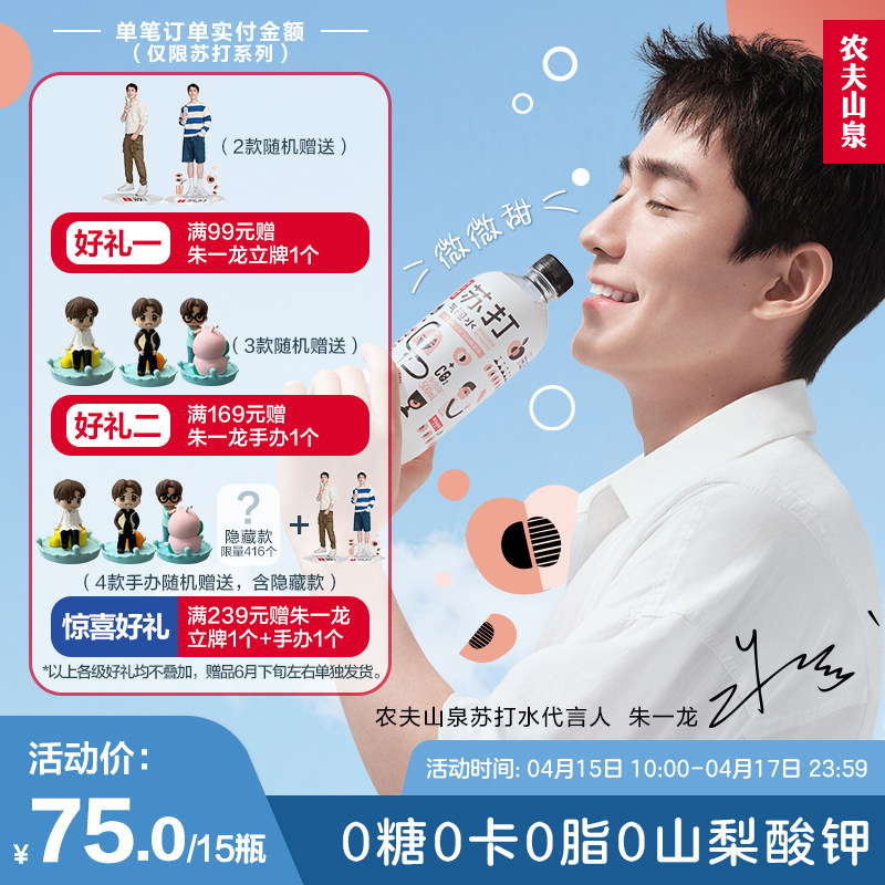 方旗舰店】农夫山泉苏打气泡水0糖0脂0卡500ml*15瓶