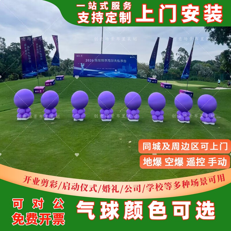 Opening Ceremony Helium Balloons Floating in the Air for Wedding, Sports Event, and Ceremony Scene Setup, On-Site Installation Opening Ceremony Helium Balloons Floating in the Air for Wedding, Sports Event, and Ceremony Scene Setup, On-Site Installation