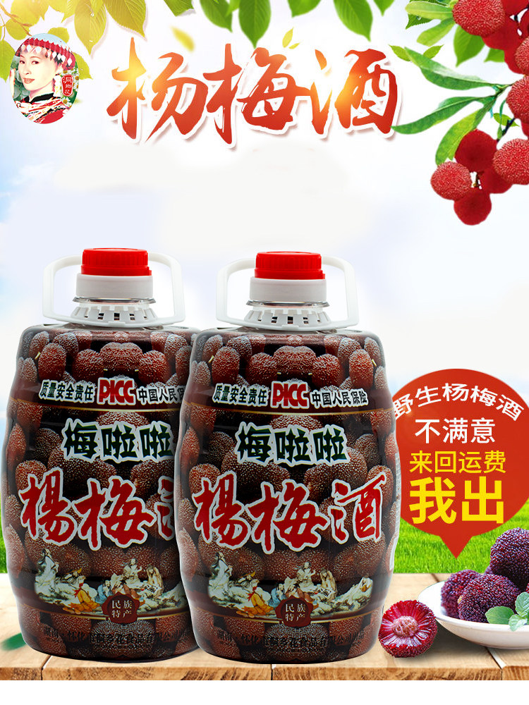 8 degrees bayberry wine Fruit wine Jingzhou specialty home-brewed puree plum wine Lady's low-degree sweet wine Slightly drunk fruit wine