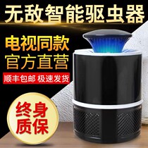 Invincible Mosquito Repellent Home Official Website Indoor Mosquito Killer Mosquito Killer Lamp TV Same Invincible Smart Insect Repellent