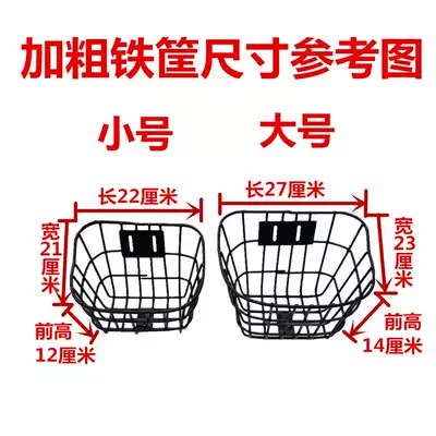 Children's bicycle iron basket basket basket car frame car basket bulging and thickening iron basket general accessories