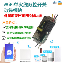 Tmall Genie Xiao Ai Xiaodu Voice control Ewelink wifi intelligent single firewire dual control switch remote control module