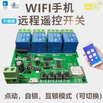 Xiaoai smart home Yiweilian 4-way wifi mobile phone remote wireless remote control lamp motor positive and negative switch