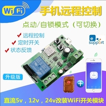Yiwei mobile phone APP remote control Wireless remote control 5v12v access control door lock delay wifi switch relay