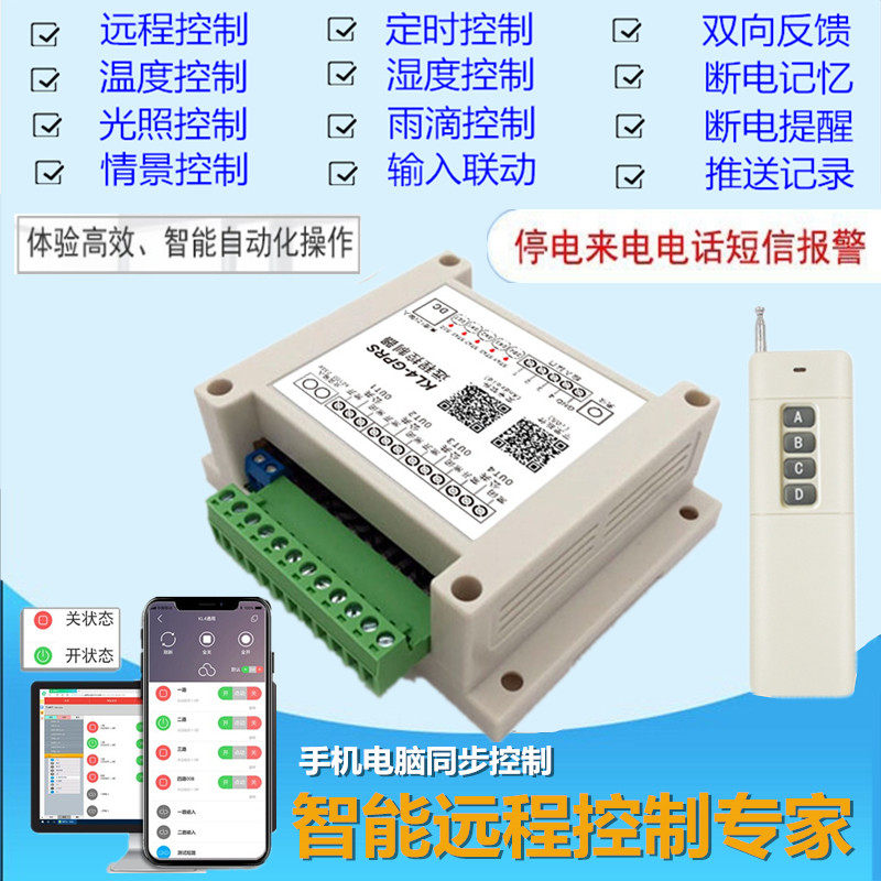 Mobile phone remote control switch Greenhouse water pump Street lamp raindrops light catch temperature and humidity power supply wireless remote control switch
