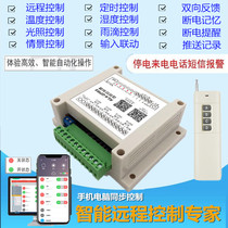 Mobile phone remote control switch Greenhouse water pump Street lamp raindrop Light sensing temperature and humidity power supply Wireless remote control switch