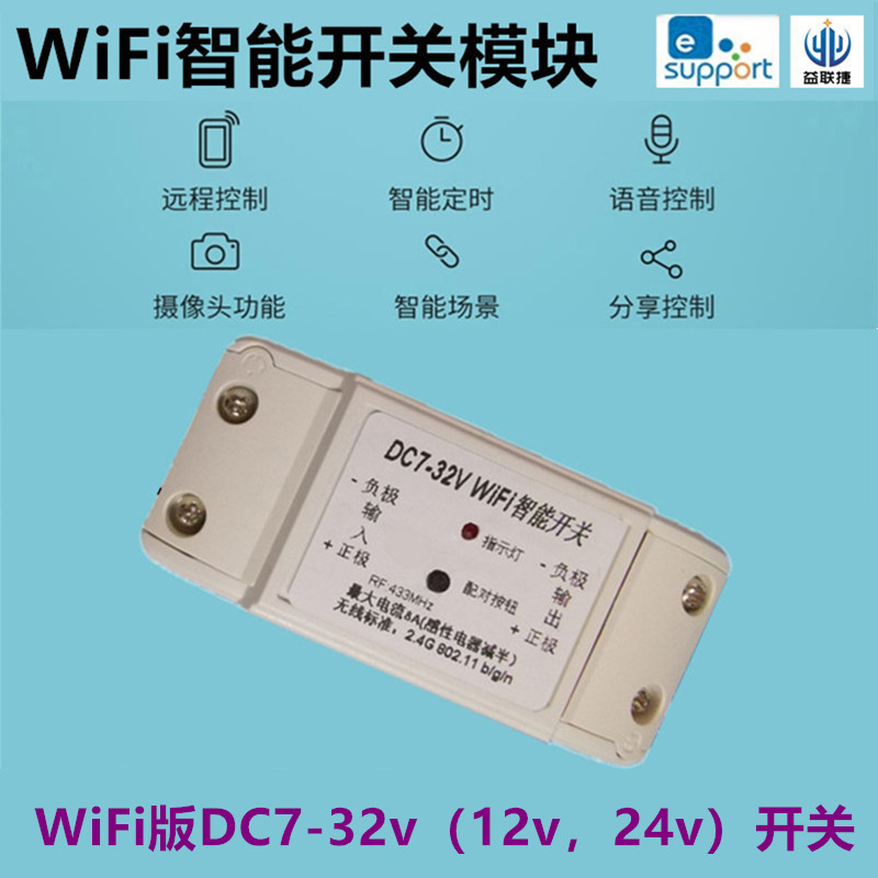 Mobile phone remote control DC12v24v Ewelink APP Wireless remote control magnetic lock Car WIFI switch module