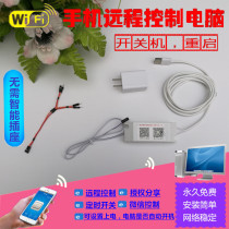 Xiaoai Xiaodu Yiweilian APP intelligent control computer start switch machine card mobile phone remote control boot stick