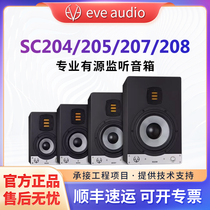 EVE Audio SC204 205 207 208 professional desktop active monitoring fever speakers only