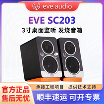 EVE AUDIO SC203 desktop monitor speakers active music studio speakers SC203 pair