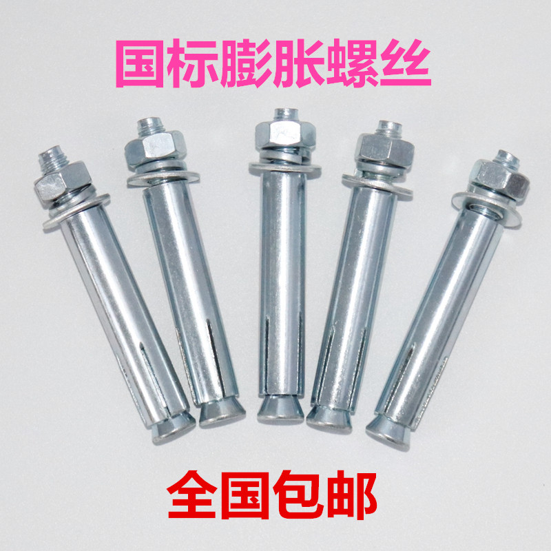 The whole box of national standard expansion screw bolt metal expansion screw bolt expansion of air conditioning screw iron