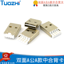 Double-sided plug A male A style in the back card nickel-plated white glue ungrounded apple 2 0 iron shell USB positive and negative blind plug holder