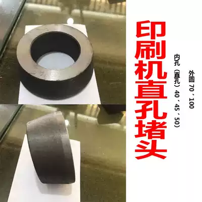 Printing machine straight hole plug Color printing machine Gravure top set printing machine accessories version plug plate head stuffy head