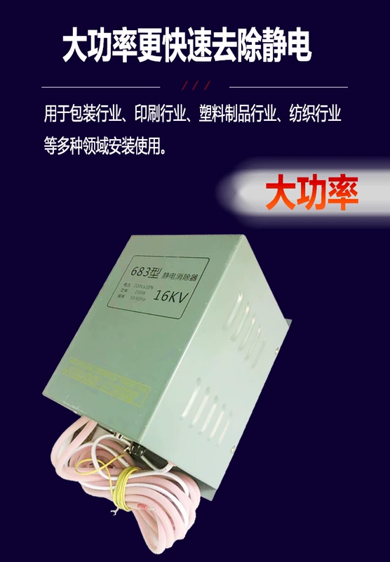 Máy phát điện tĩnh điện 16KV 683 loại máy làm túi khử tĩnh điện công nghiệp màng vải không dệt thiết bị chống tĩnh điện