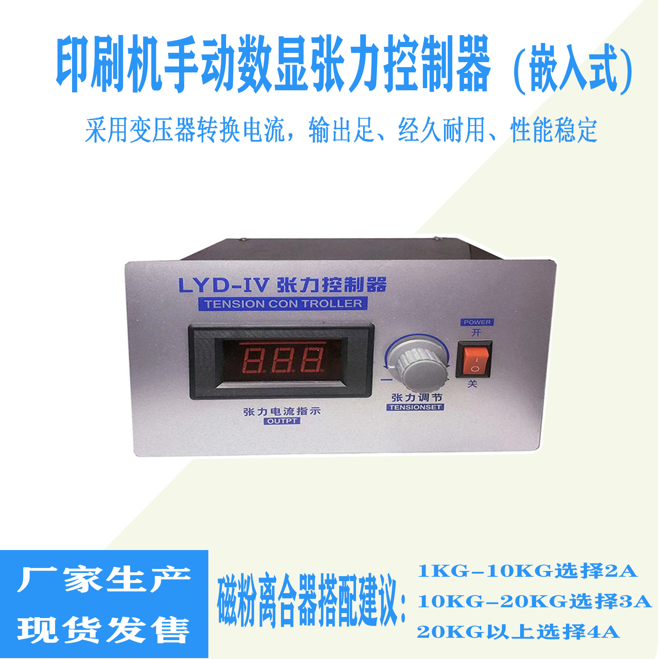 Jieli printing press clutch accessories manual digital display tension controller magnetic powder brake clutch tension meter