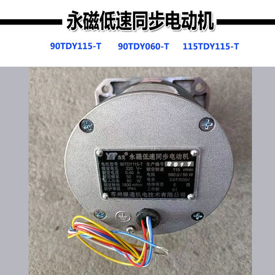 영구 자석 저속 동기 모터 잭 보정 90TDY115/060 인쇄기 액세서리 보정 모터