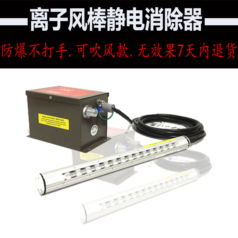 Film printing press Ionic Wind Rod Electrostatic Eliminator Industrial Static Dust Removing Rod Unwoven Mask Machine Canceller