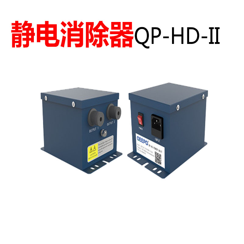 Electrostatic canceller QP-HD-II film printing machine Labeller Mask Machine to electrostatic equipment Industrial-type accessories