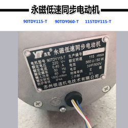 영구 자석 저속 동기 모터 잭 보정 90TDY115/060 인쇄기 액세서리 보정 모터
