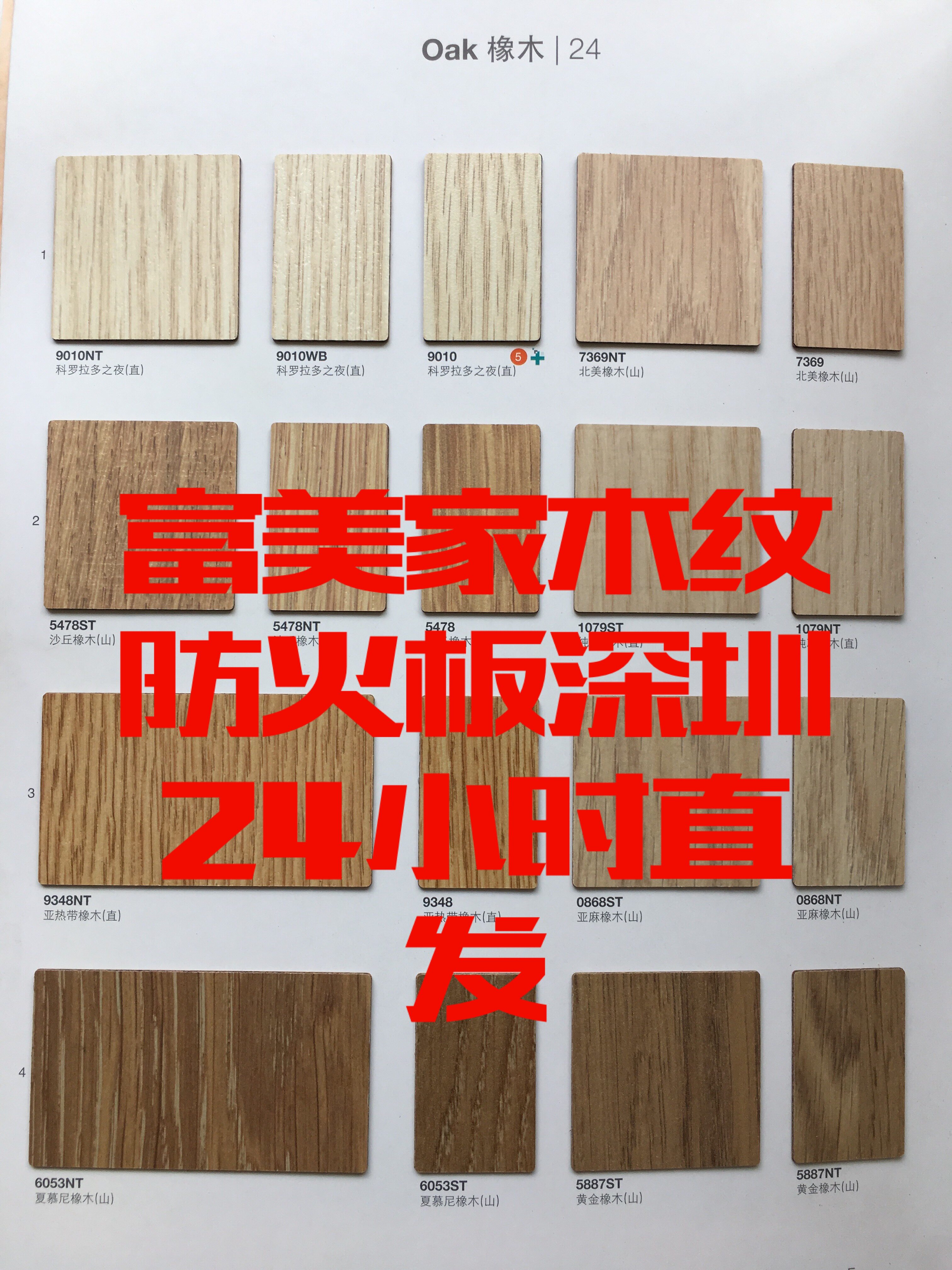 Fumei home decoration refractory plate wood grain suede B1 flame retardant E1 environmentally friendly decorative veneered refractory plate