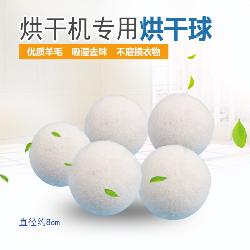 Drying wool ball dry drying ball in addition to static electricity moisture absorption dryer special felt ball moisture-proof wool ball dry clothes ball